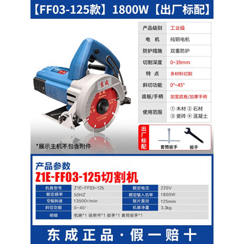 Dongcheng cutting machine 220v household marble machine slotting tile stone woodworking small special dongcheng portable electric saw 03-125 model 1800w/39mm large saw depth