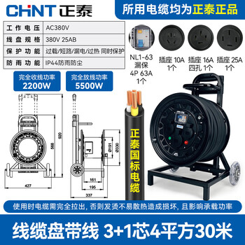 Chint (chnt) cable reel reel socket line roller mobile cable reel drag reel wire reel reel wiring power supply reel 2 core 3 core 2.5 square meters 100 meters 380v-25ab-3+1 core 4 square meters 30 meters