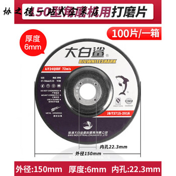 Great white shark grinding disc polishing disc grinding disc angle grinder grinding disc cutting disc polishing grinder angle grinding disc 150*6*22.23 100 pieces_full box