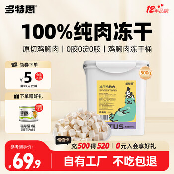 Dotes cat snacks freeze-dried bucket pure chicken raw cut 500g universal freeze-dried snacks for pets dogs and cats adults and young children