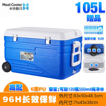 Miter cooler 75l85l130l insulated box delivery meal box food insulation hot food cold refining seafood freezer refrigerator 105l+reinforced wheels+skylight high configuration-six sides pu 1