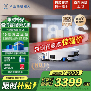 Ecovacs t80s sweeping robot, all-in-one sweeping and mopping automatic cleaning, fully automatic self-cleaning mopping machine, sweeping, vacuuming and mopping three-in-one brand subsidized roller constant pressure debao, inquire to enjoy a surprise price t80s water tank version