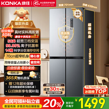 Konka 408 liters intelligent variable frequency ultra-thin embeddable cross-fold double four-open first-class energy efficiency air-cooled frost-free large-capacity household refrigerator appliance bcd-408wpeg4s