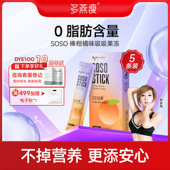 Duoyan slim citrus fiber probiotic jelly soso stick white kidney bean carbon blocking anti-sugar agent gastrointestinal probiotic 5 pack