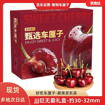 Jingdida chile imported cherries 2 pounds 3j big mac gift box single fruit 30-32mm fruit source direct shipping free shipping