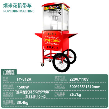 Park party popcorn machine household small fully automatic commercial stall mini puffing machine traditional new and old retro cart popcorn machine