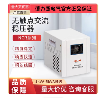 Delixi electric ncr-1000 1500 2000 3000 5000va contactless ac voltage regulator single phase 2000va