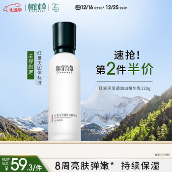 Xiangyi herbal rhodiola rosea whitening essence milk 120g whitening and freckle removal moisturizing lotion new year gift