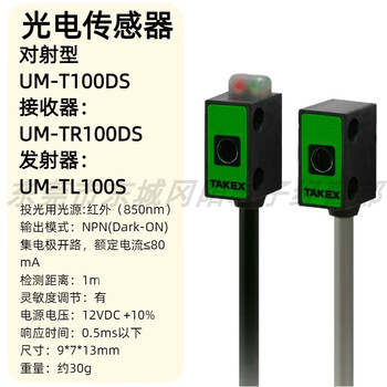 1 meter long distance transmission photoelectric switch detection um-t100ds um-t100s um-t100ds