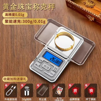 Yusenyi high-precision gold weighing jewelry electronic scale household tea weighing jewelry scale electronic weighing mini gram scale (special for gold jewelry) high-precision energy-concentrating fast charging 300g 0.01g with calibration weight-five big
