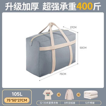 Aoyanlai moving packing bag quilt storage bag household large capacity waterproof luggage clothes quilt special bag 105l can hold 35 pieces of clothing 75*50*27cm