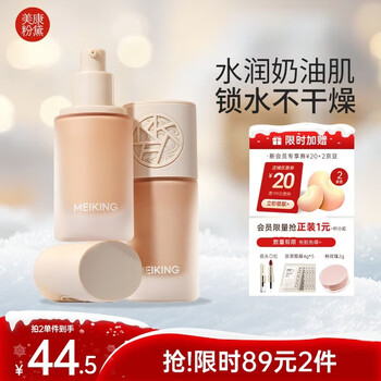 Meikang fendai mingyan liquid foundation concealer, long-lasting moisturizing and brightening skin tone, natural nude makeup gift, new year's gift, naixing 02
