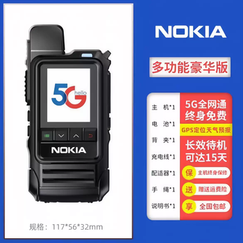 Nokia national 5g walkie-talkie wireless 5000 kilometers logistics fleet plug-in card mini small handheld terminal luxury version 5g lifetime free + positioning lifetime free version