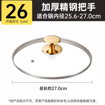 Yusenyi pot lid tempered glass lid household universal high temperature resistant 32cm 30cm round wok pan lid 26cm tempered glass lid (stainless steel handle) thickened explosion-proof