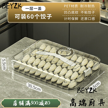 Beyzk german imported high-quality large-capacity dumpling box multi-layer freezing special quick-frozen food dumplings refrigerator sealed storage one-layer dumpling box with lid (50 pieces)