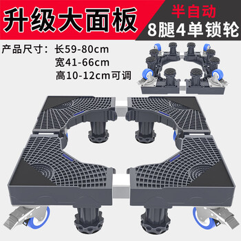 Double-cylinder washing machine base old-fashioned double-tub washing machine base bracket storage rack shelf mobile shelf gray double-cylinder washing machine 8 legs 4 single lock wheel mobile model