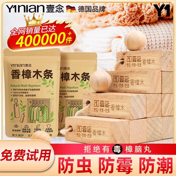Yi nian camphor pills, household long-lasting camphor wood strips, clothing cabinets, non-insect-proof, moth-proof, mildew-proof, natural cockroach pills, odor removal, stocking pack, 50 camphor wood strips