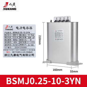 Jiukang single-phase complementary power capacitor bsmj0.28/0.25-30-3yn parallel self-healing type 250v-1 bsmj0.25-10-3yn