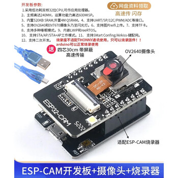 Ov2640 camera module module microcontroller wifi+bluetooth module esp32 serial port to esp32-cam recommended esp32-cam (with camera) + burning socket + cable delivery