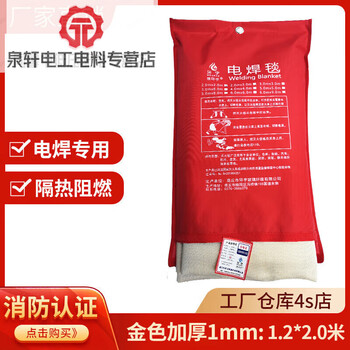 Fire extinguishing huanyu welding blanket fire certified glass fiber welding blanket safe and high temperature resistant for family use gold thickened 1mm*1.2*2.0 meters