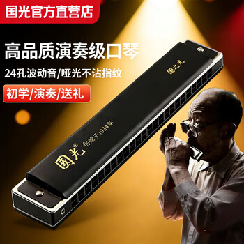 Guoguang 24-hole polyphonic guoguang wave harmonica adult beginner professional performance grade abcdefg tuning instrument g key + teaching material music score
