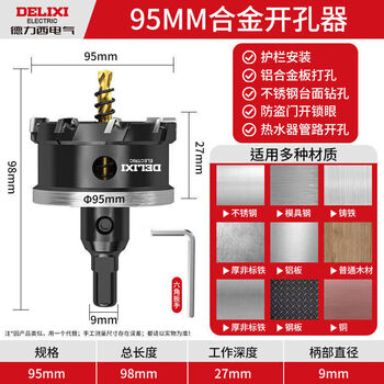 Delixi electric (delixi electric) stainless steel hole opener alloy drill sharp punching and drilling artifacts complete iron sheet steel plate special expansion and durability can penetrate thick steel plates in seconds 95mm