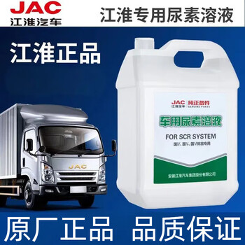Jac jianghuai automobile original factory special urea solution kangling junling shuailing jac special urea solution national vi 1 default