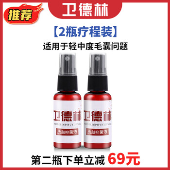 Wedelin antibacterial liquid single pack whole body skin hair follicle external antibacterial spray brand genuine look for wedelin antibacterial liquid 50% customers choose the second bottle at half price