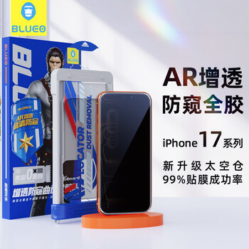 Blueo ar anti-peep, suitable for apple 17promax tempered film iphone17promax mobile phone film high-definition 3d full glue hot bending anti-anti-fall protective film iphone17promax 1 piece