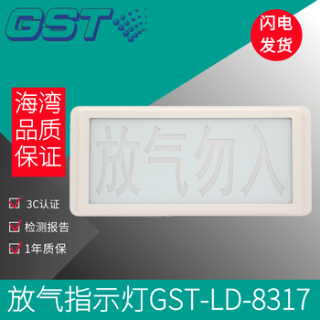 Gulf exhaust indicator light gst-ld-8317 gas spray indicator light do not enter the exhaust indicator light gst-ld-8317h two-wire system