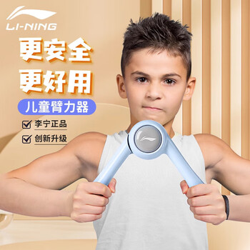 Li ning children's arm strength trainer 10kg new arm strength stick for primary school students and teenagers for men and women to exercise grip strength