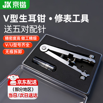 Jingkai watch repair tool removes the watch strap and replaces the watch strap ear pliers v-shaped watch universal strap remover ear batch steel belt spring shaft