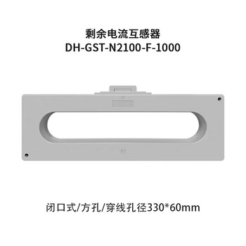 Gulf electric fire monitoring dh-gst-n2100 residual current transformer closed round hole square hole dh-gst-n2100-f-1000
