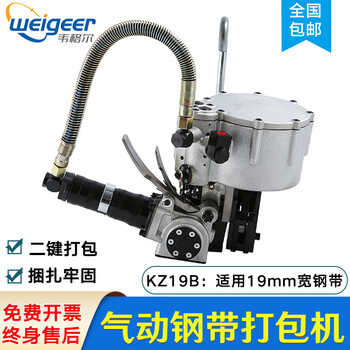 Weigel kz32b pneumatic steel strapping machine integrated fully automatic 25/19 pneumatic iron strapping machine steel strap tensioner clamping machine kz19b (suitable for 19mm wide steel straps)