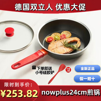 Zwilling german zwilling non-stick pan nowplus new pot kitchen household non-stick frying pan original 24cm wok