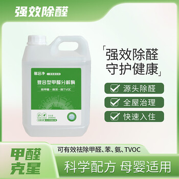 Xinhuanjing official genuine compound formaldehyde decomposition enzyme maternal and infant grade rapid formaldehyde removal spray decoration deodorization and purification 2500ml*1 barrel (50 square meters recommended)