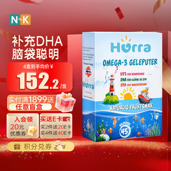 Hurra norwegian high dha deep sea fish oil children, infants and students vitamin d3 eye and brain development gummies 45 capsules smart brain dha fish oil gummies 1 box