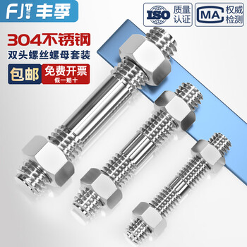 Fengji stainless steel 304 double-head screw nut set combination two-head thread bolt screw screw m6m8m10m12m16mm m8*300 1 set