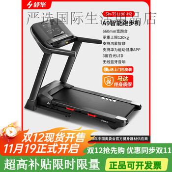 Shuhua treadmill home foldable silent shock absorption indoor sports official fitness equipment for home 9119 changpao edition 2.0 hongmeng zhilian\double shock absorption
