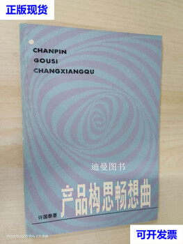 Product idea rhapsody xu guotai shanghai people's publishing house second-hand book