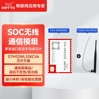 Ebyte stm32wl33 wireless transceiver module, small size, low power consumption, 433/915mhz radio frequency, equipped with glue stick antenna e04-400m20s