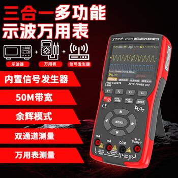 Zhongyi electrical measurement (zoyi) zhongyi handheld dual-channel oscilloscope multimeter generator 703s repair instrument multi-function measurement three-in-one