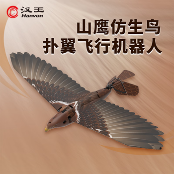 Hanvon mountain eagle bionic bird aerial photography intelligent remote control flapping wing flying robot set