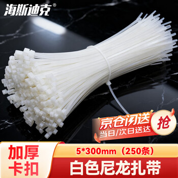 Hasdick beijing warehouse distribution hk-522 white nylon cable tie industrial self-locking plastic binding wire 5*300mm national standard full width 4.6mm (250 strips)