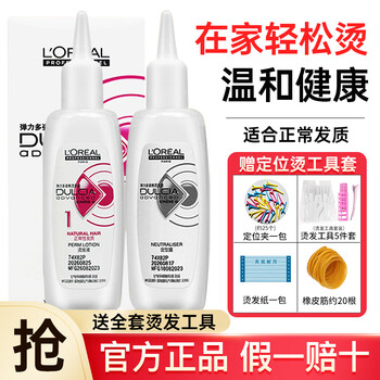 L'oreal perm water cold perm potion for men and women with curly hair texture perm tin foil perm bangs big waves home self-perm barber shop free positioning perm tools normal hair quality-perm water