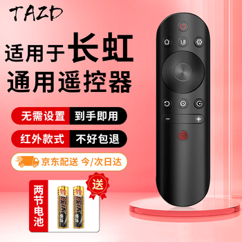 Tazd is suitable for changhong tv universal remote control universal rif300 rid850 rid840a rid800/810/820 rid100 rl78a rk60b remote control board