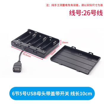 Zave battery box 6-cell size 5 black usb female connector with cover and switch, cord length 10cm