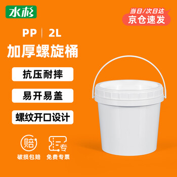 Metasequoia (2 pieces) 2l white thickened spiral barrel food-grade small bucket high temperature resistant spiral drum water storage bucket household grain seed packaging bucket with lid