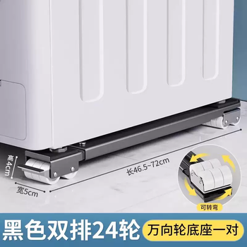 Yusenyi washing machine base frame universal pad roller skate siemens haier casarte drum refrigerator movable bracket wanxiang yahei 24 wheels (retractable-brake design) 24 layers