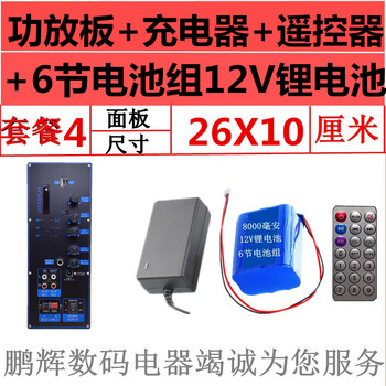 Bluetooth speaker amplifier motherboard 12v battery 26*10 suitable for xinke jinzhengxianke pull rod audio amplifier board package 4 amplifier board + 6 battery pack 12v battery + charger 4
